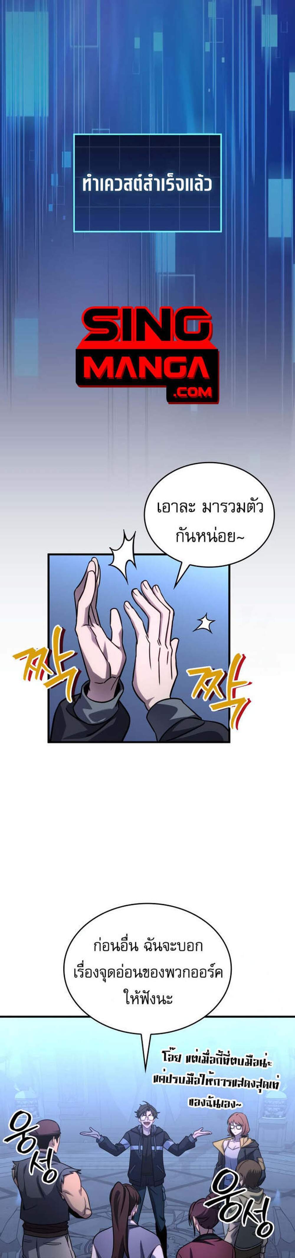 My Exclusive Tower Guide แปลไทย
