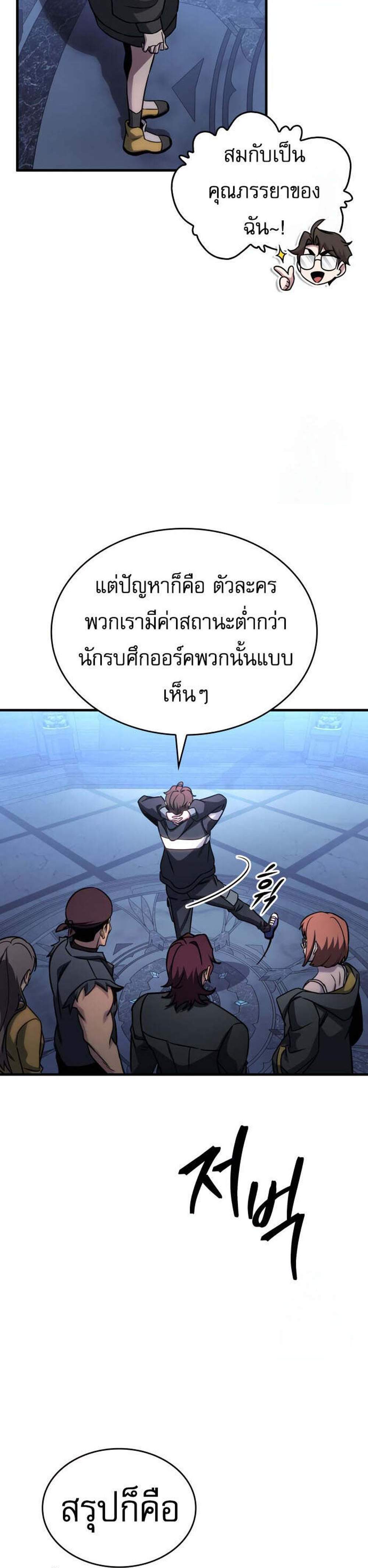 My Exclusive Tower Guide แปลไทย