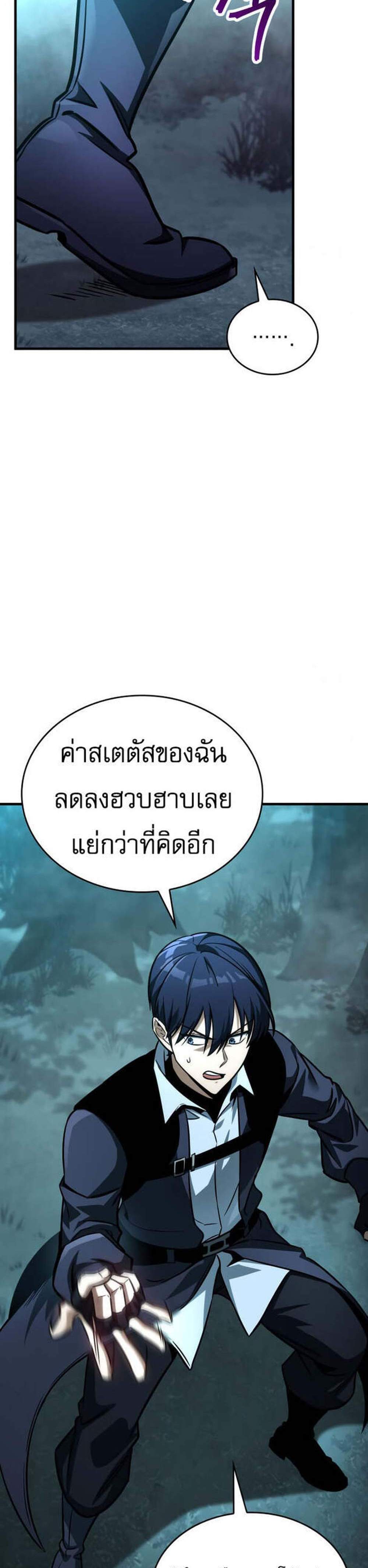 My Exclusive Tower Guide แปลไทย