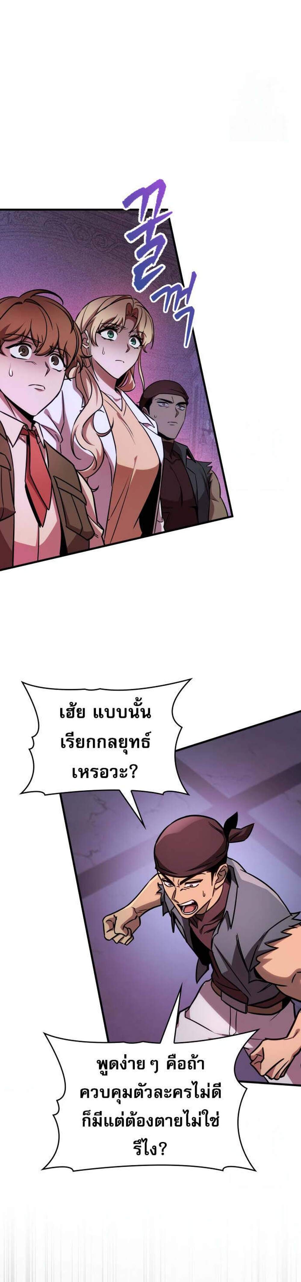 My Exclusive Tower Guide แปลไทย
