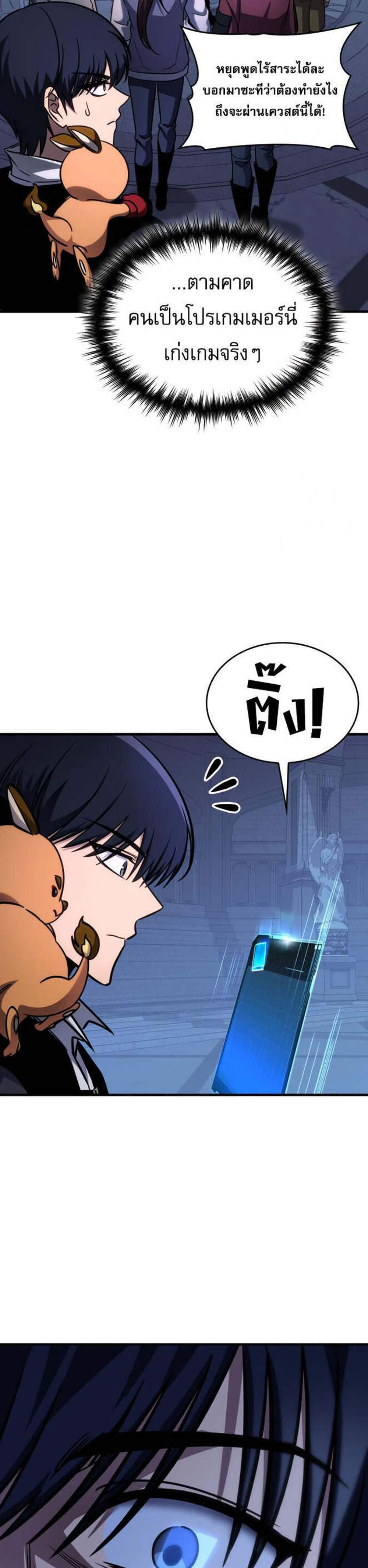 My Exclusive Tower Guide แปลไทย