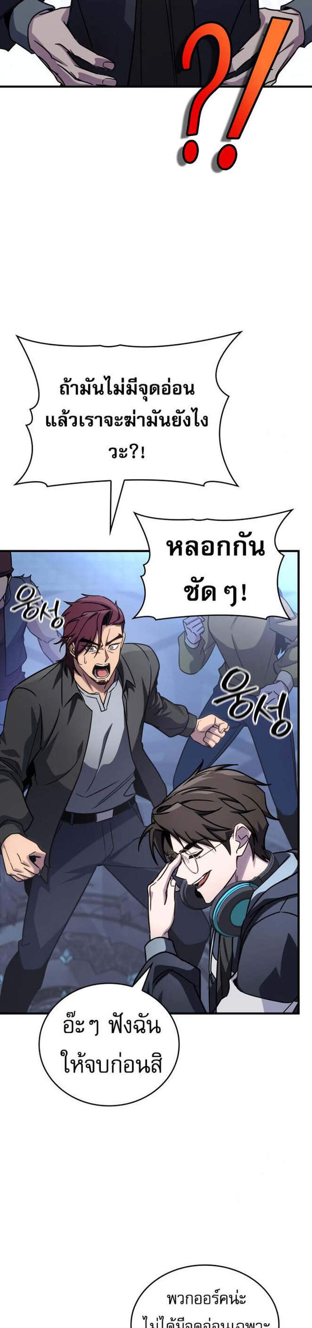 My Exclusive Tower Guide แปลไทย