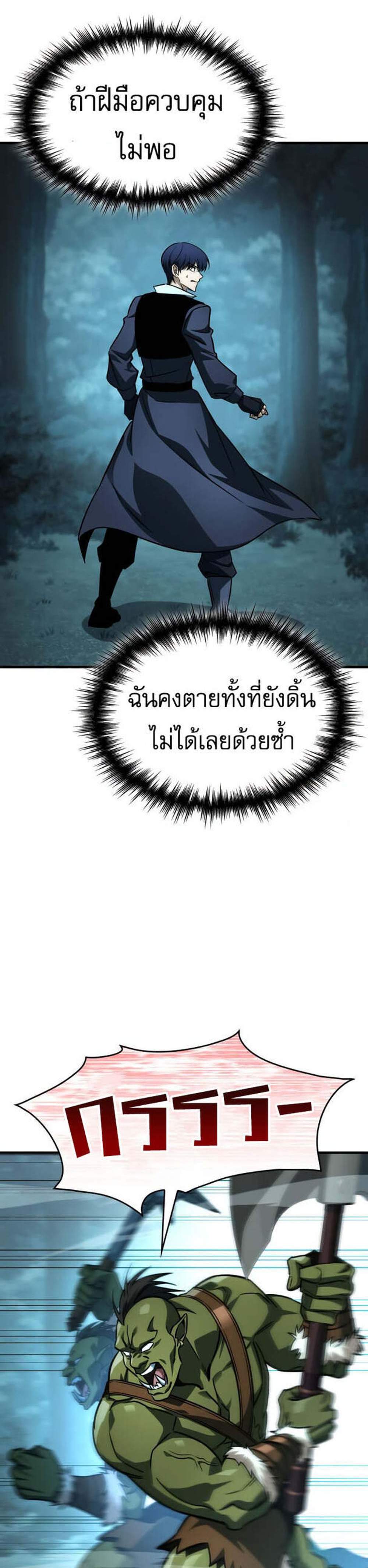My Exclusive Tower Guide แปลไทย