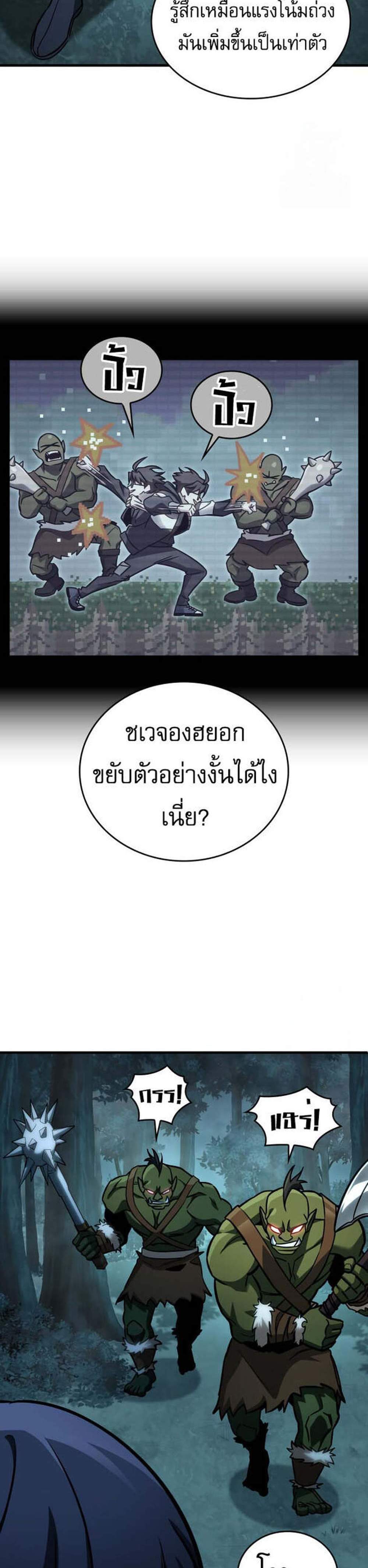 My Exclusive Tower Guide แปลไทย