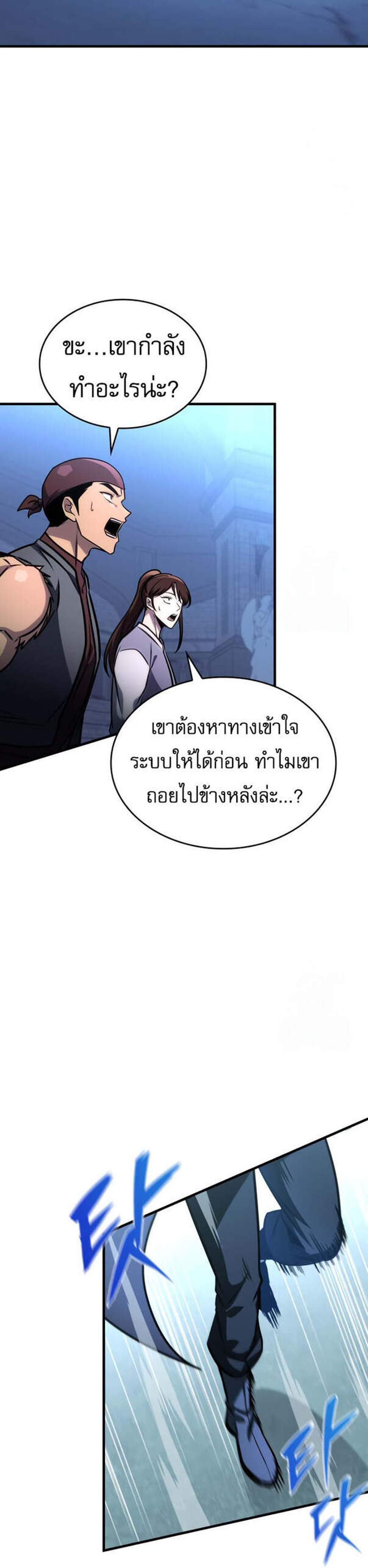 My Exclusive Tower Guide แปลไทย