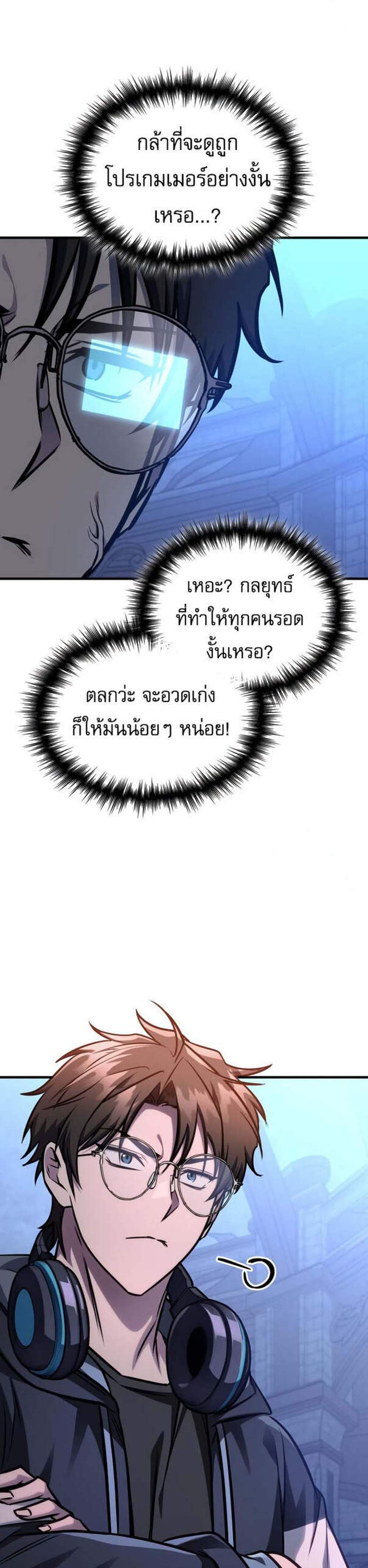 My Exclusive Tower Guide แปลไทย