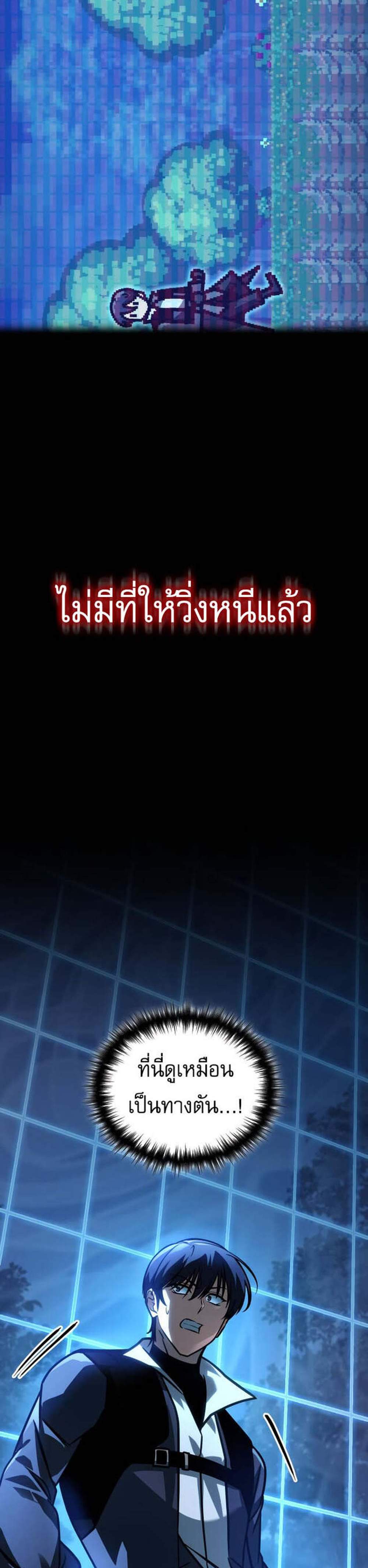 My Exclusive Tower Guide แปลไทย