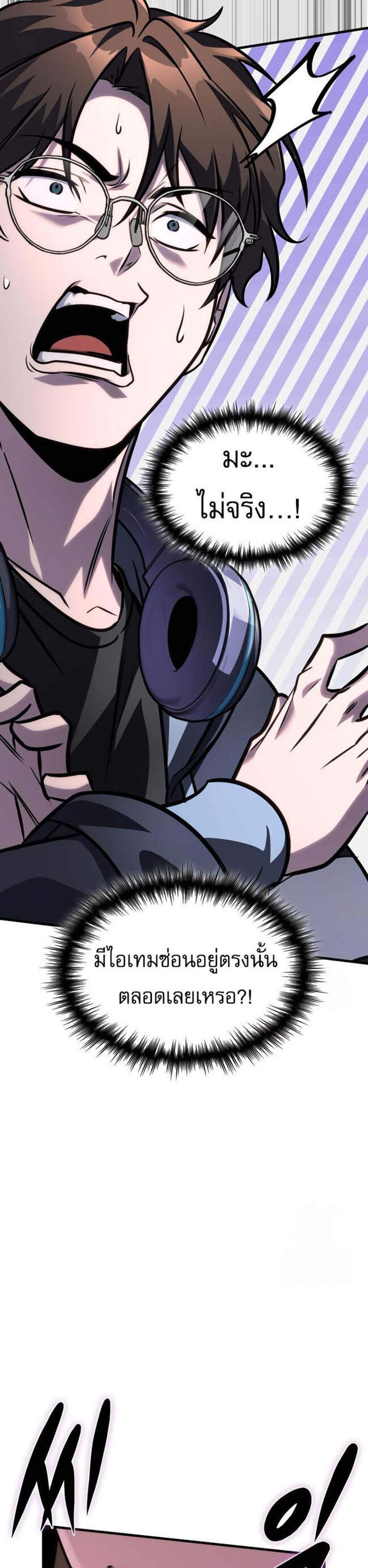 My Exclusive Tower Guide แปลไทย