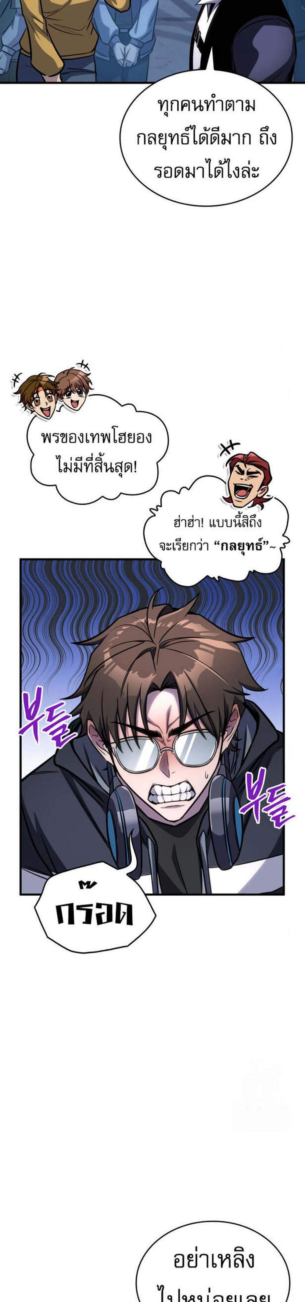 My Exclusive Tower Guide แปลไทย