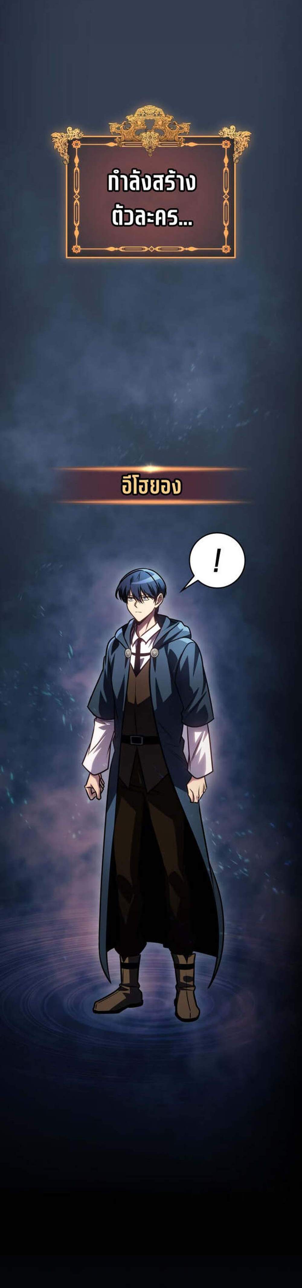 My Exclusive Tower Guide แปลไทย