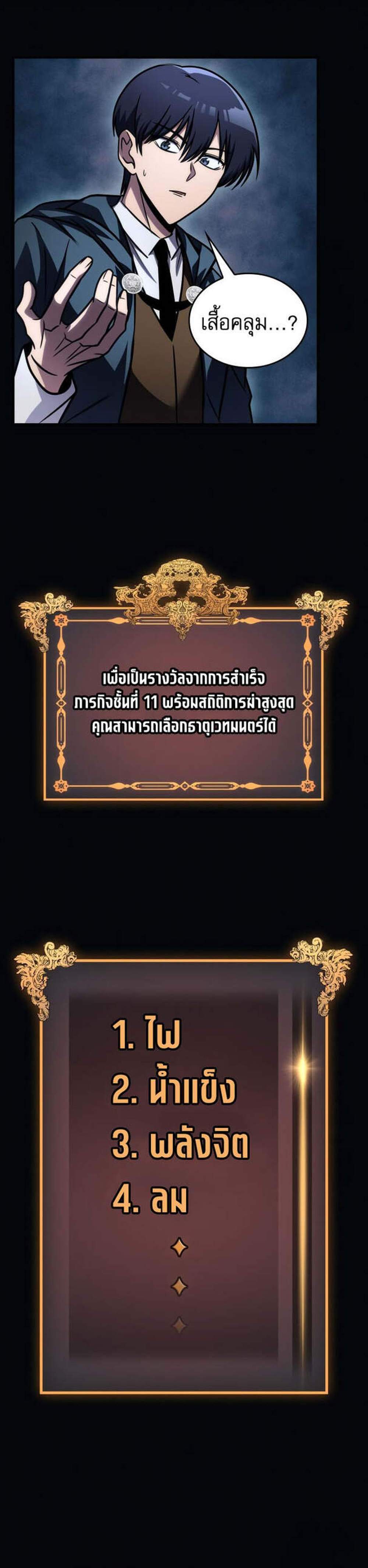My Exclusive Tower Guide แปลไทย