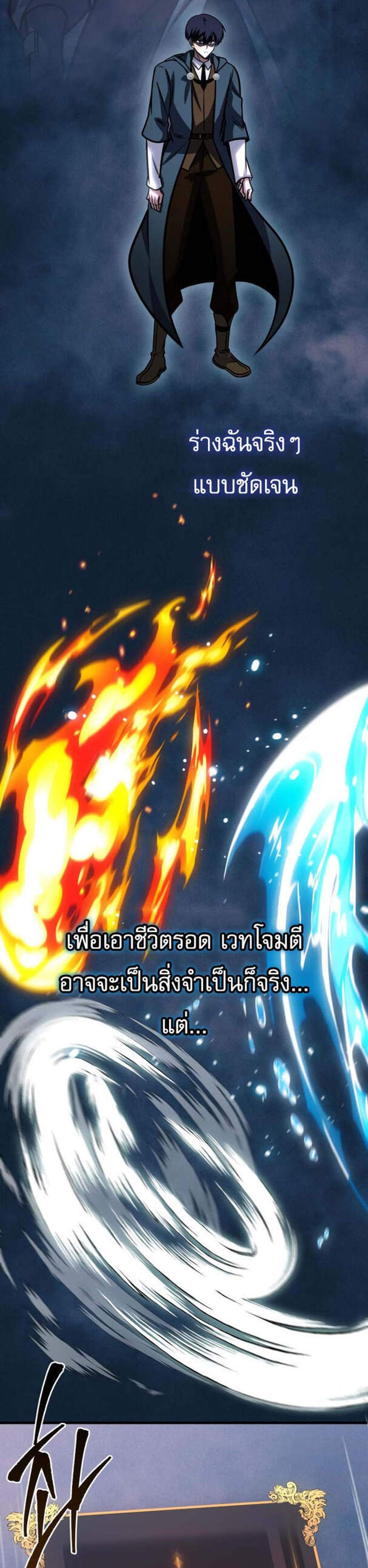 My Exclusive Tower Guide แปลไทย