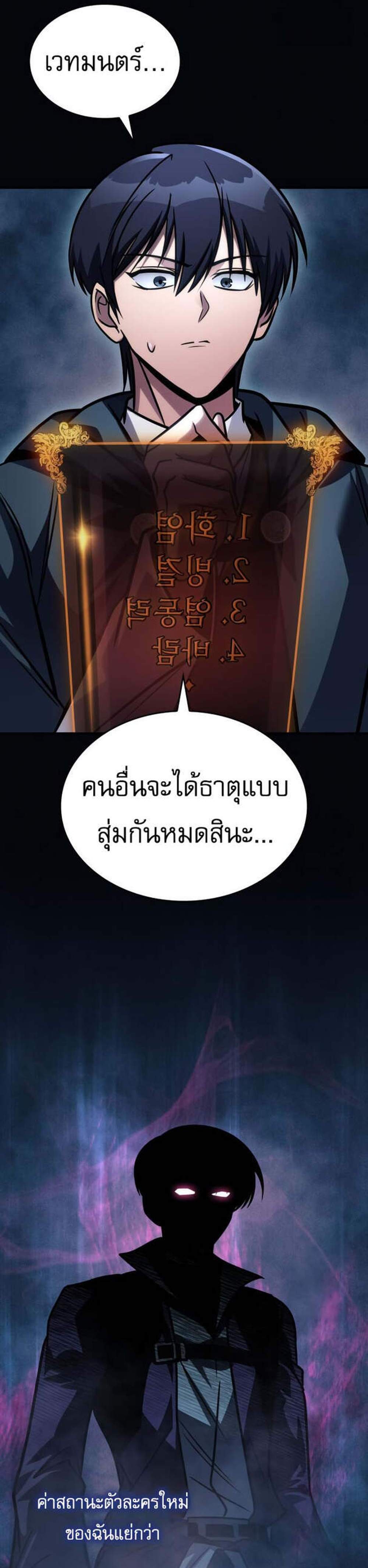 My Exclusive Tower Guide แปลไทย