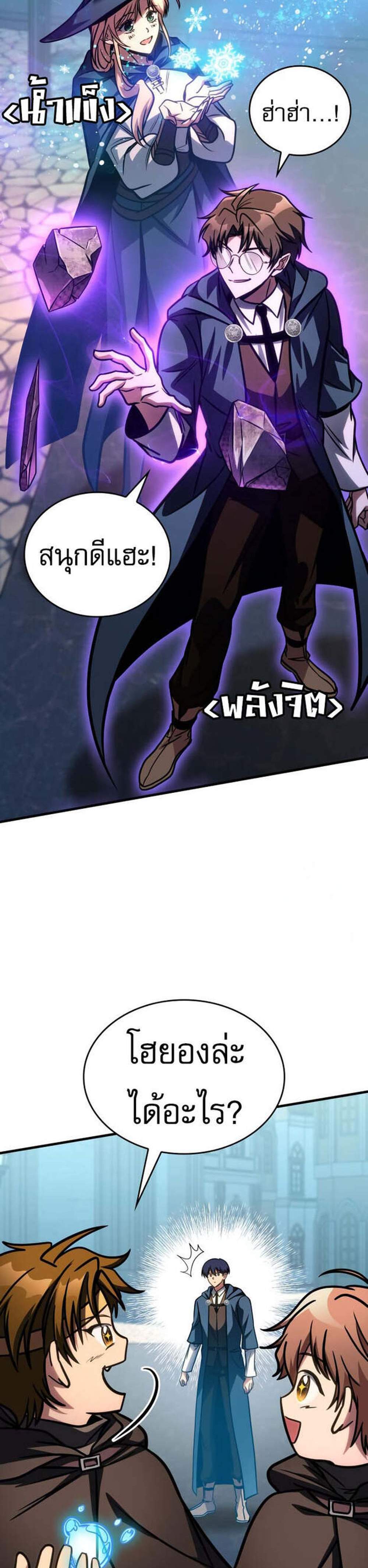 My Exclusive Tower Guide แปลไทย