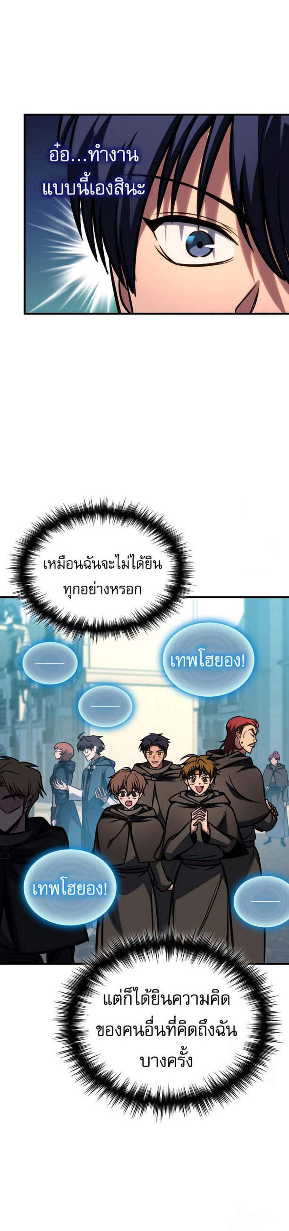 My Exclusive Tower Guide แปลไทย