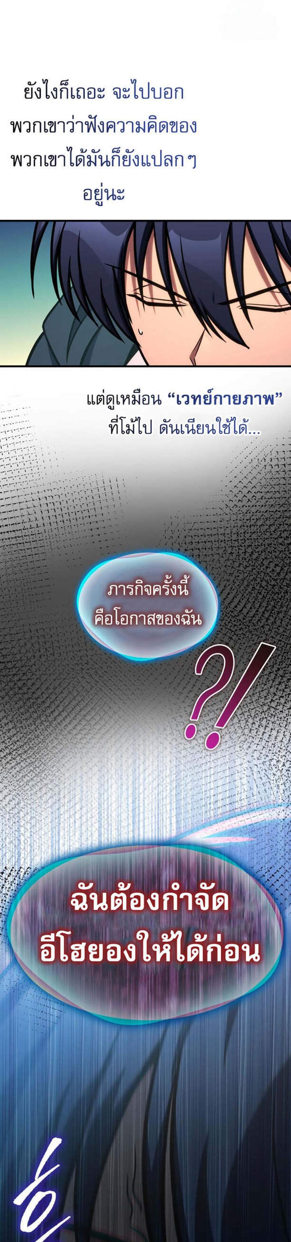 My Exclusive Tower Guide แปลไทย