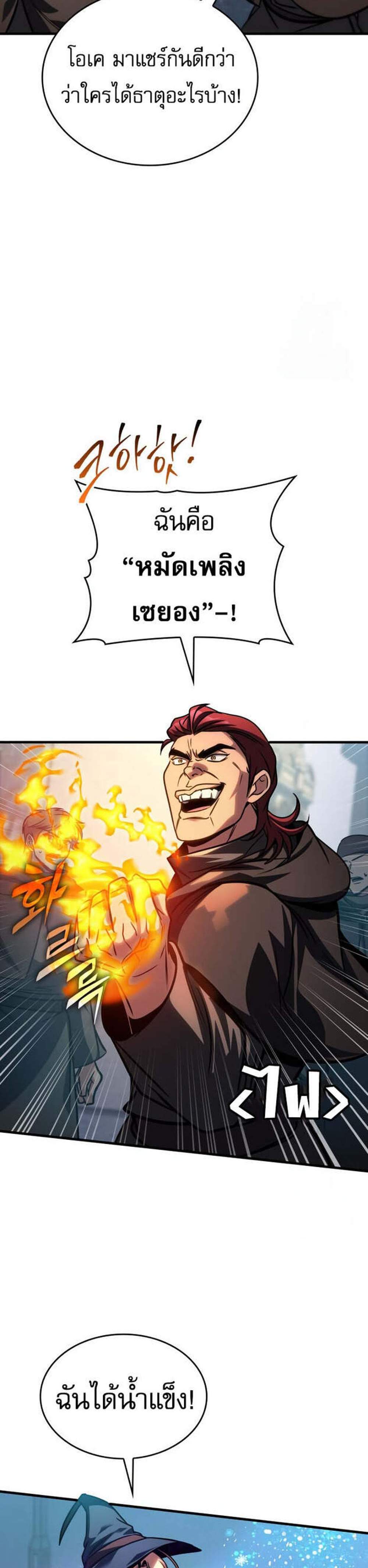 My Exclusive Tower Guide แปลไทย