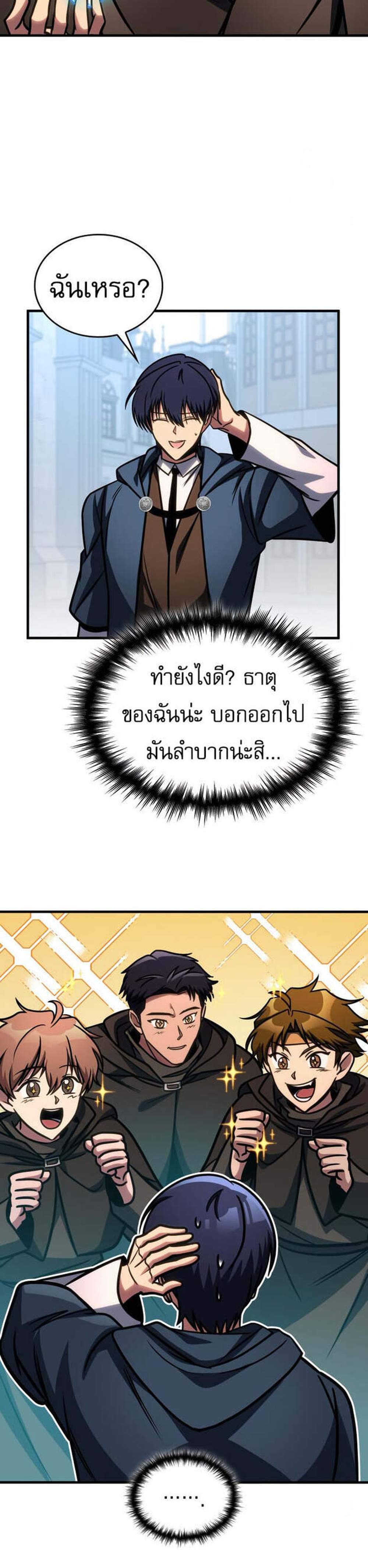 My Exclusive Tower Guide แปลไทย