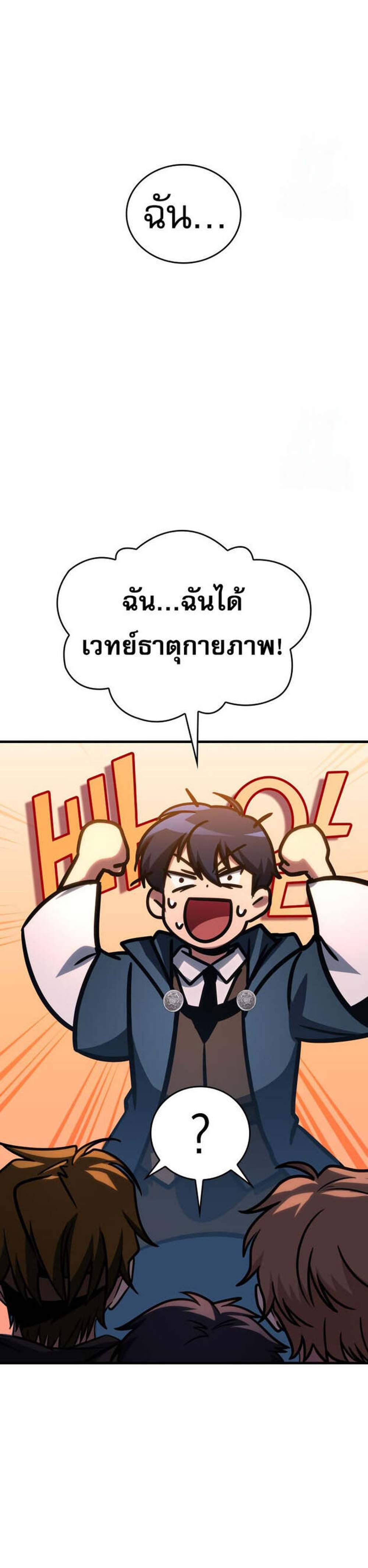 My Exclusive Tower Guide แปลไทย