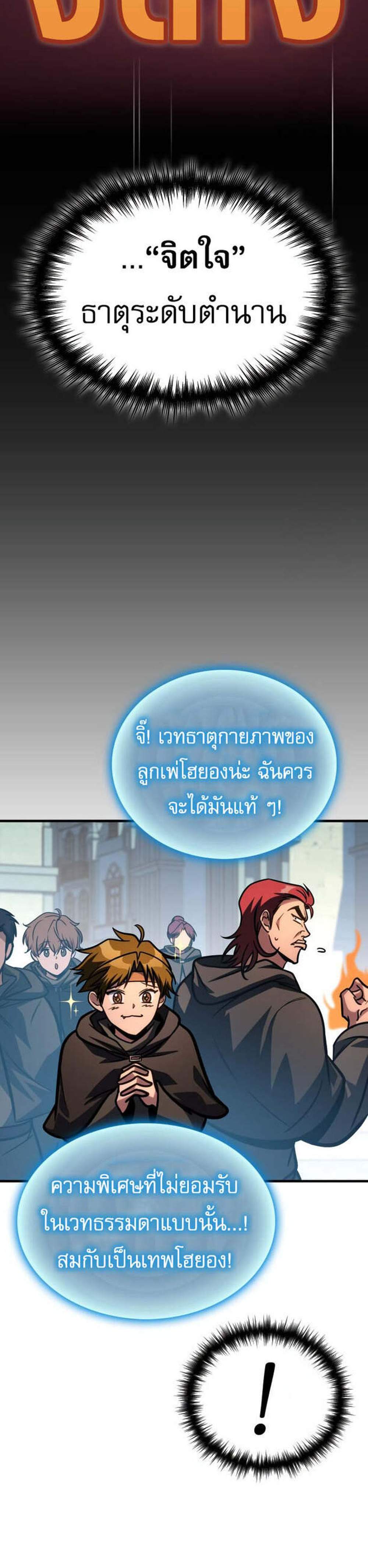 My Exclusive Tower Guide แปลไทย