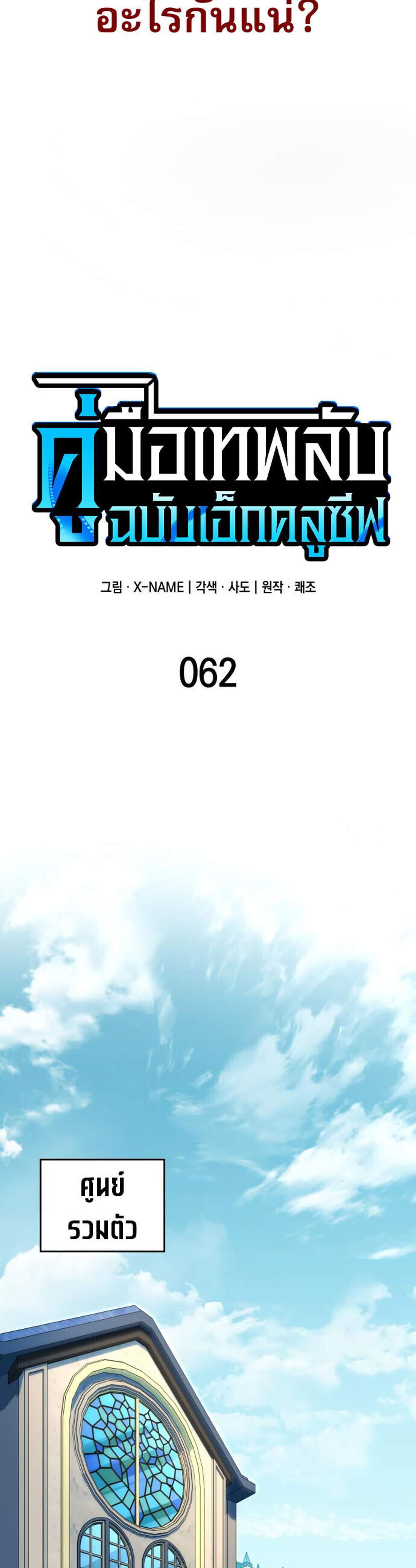 My Exclusive Tower Guide แปลไทย