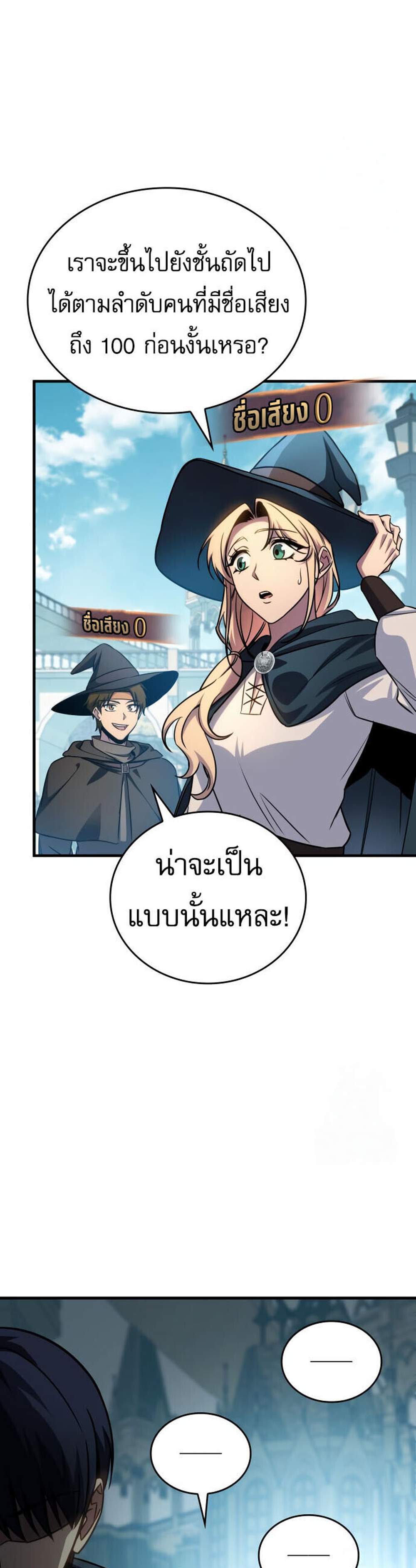 My Exclusive Tower Guide แปลไทย