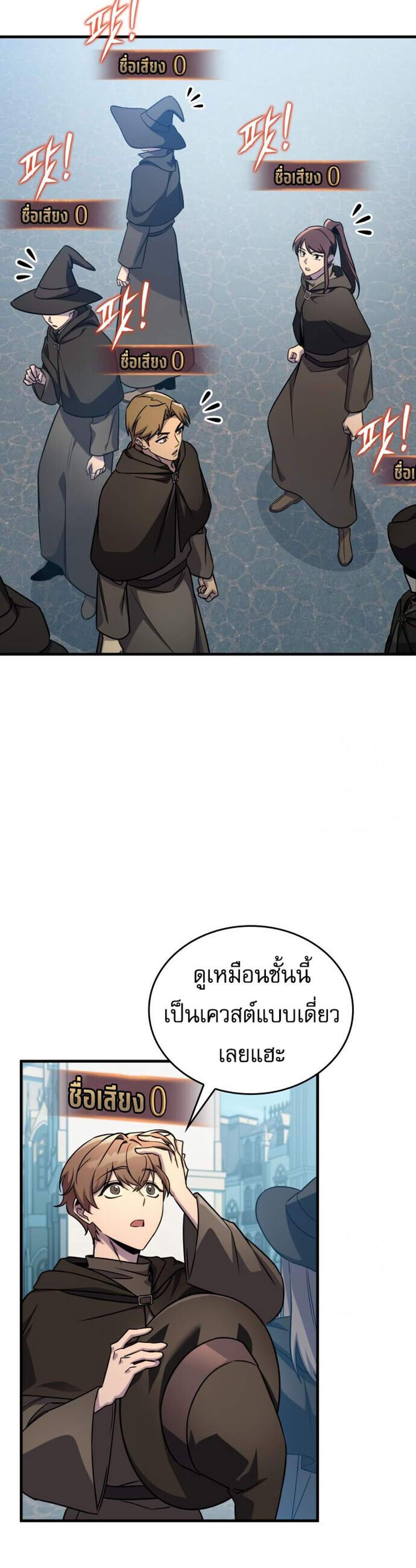 My Exclusive Tower Guide แปลไทย