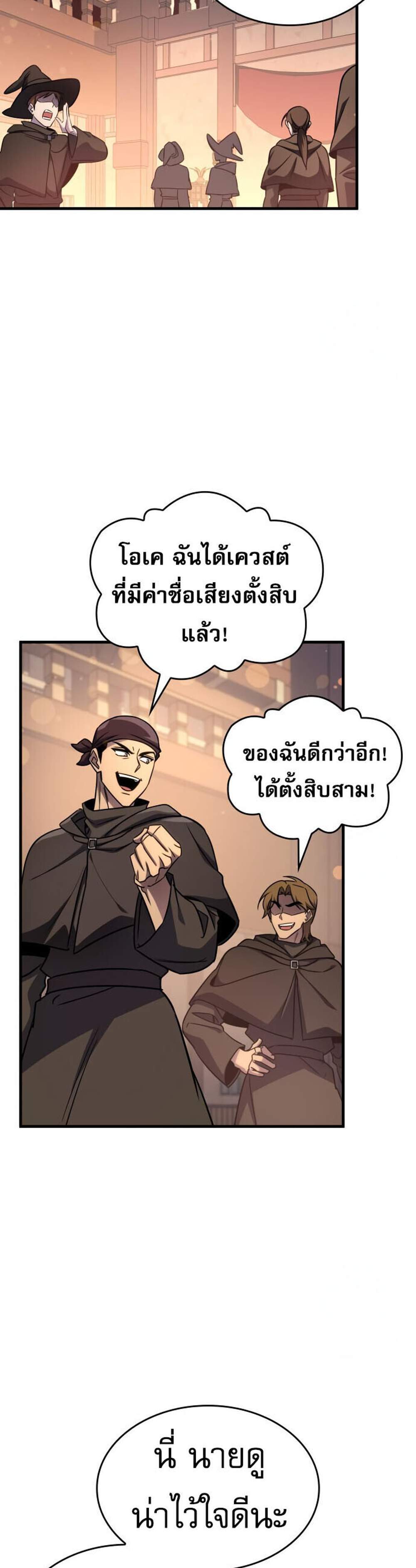 My Exclusive Tower Guide แปลไทย