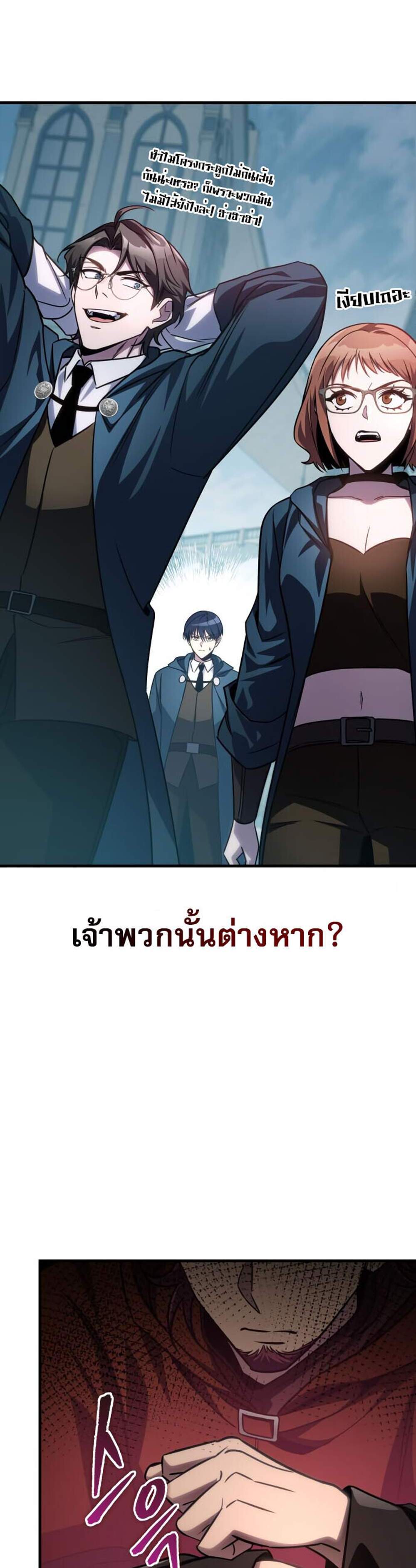 My Exclusive Tower Guide แปลไทย
