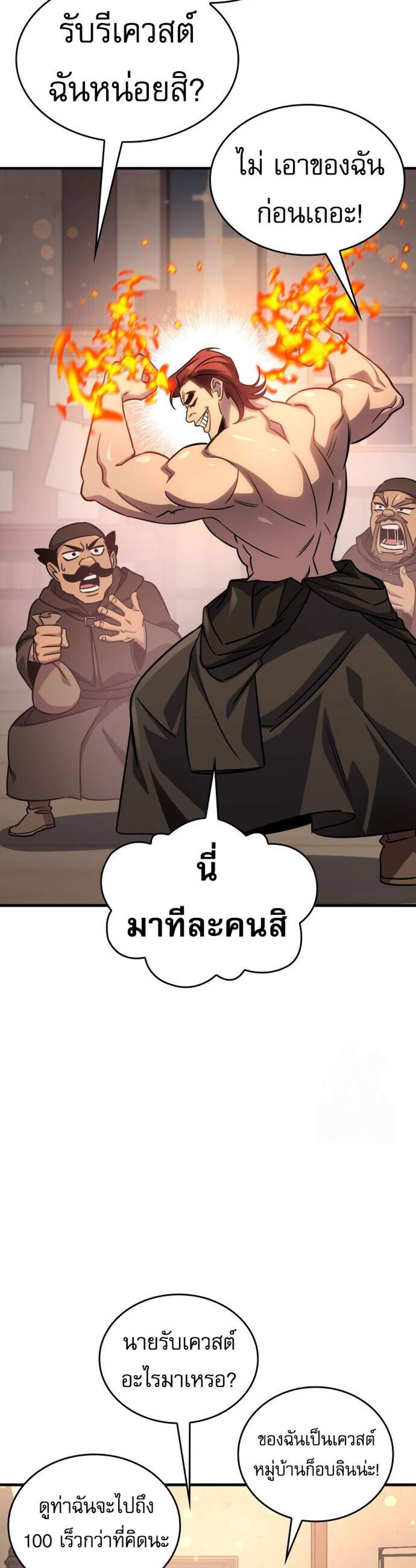 My Exclusive Tower Guide แปลไทย