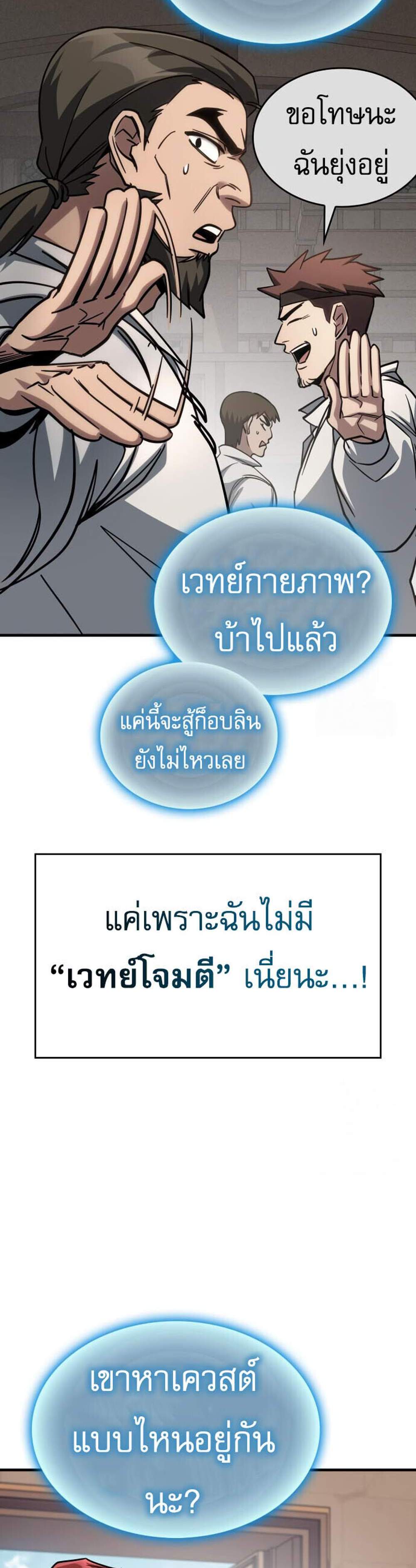 My Exclusive Tower Guide แปลไทย