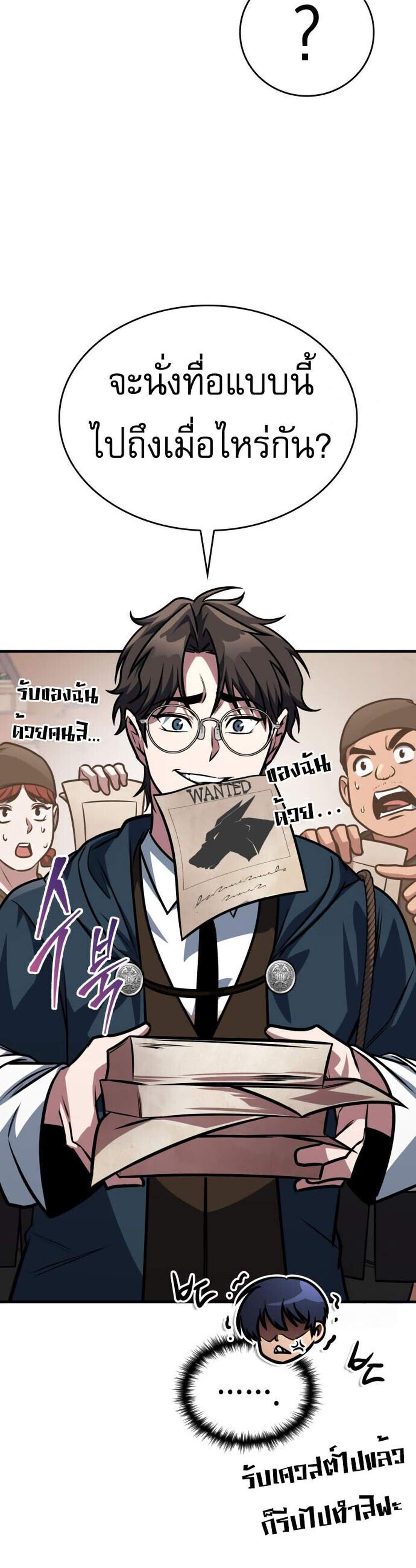 My Exclusive Tower Guide แปลไทย