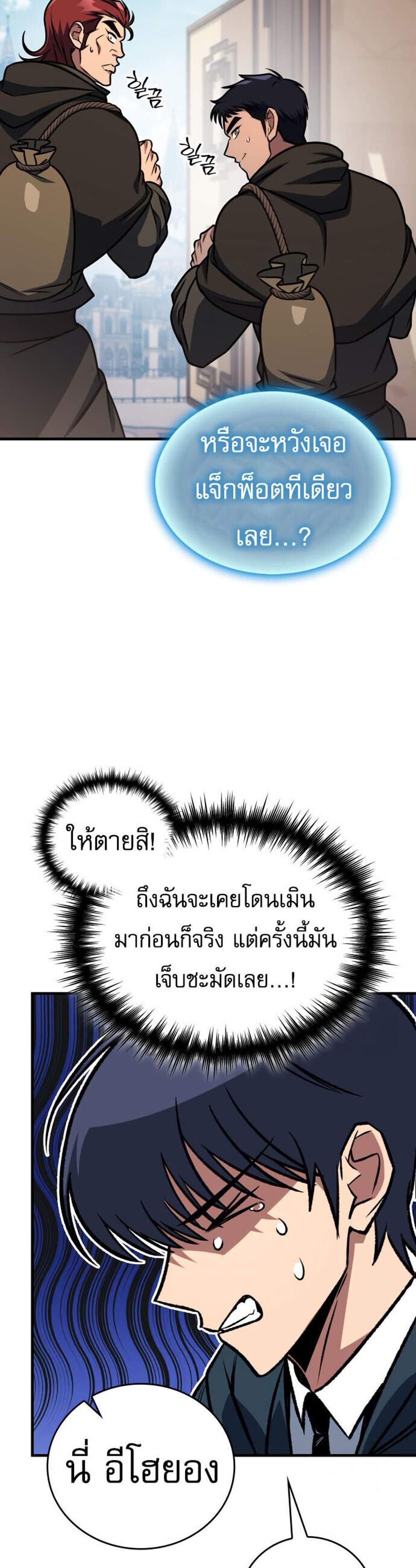 My Exclusive Tower Guide แปลไทย