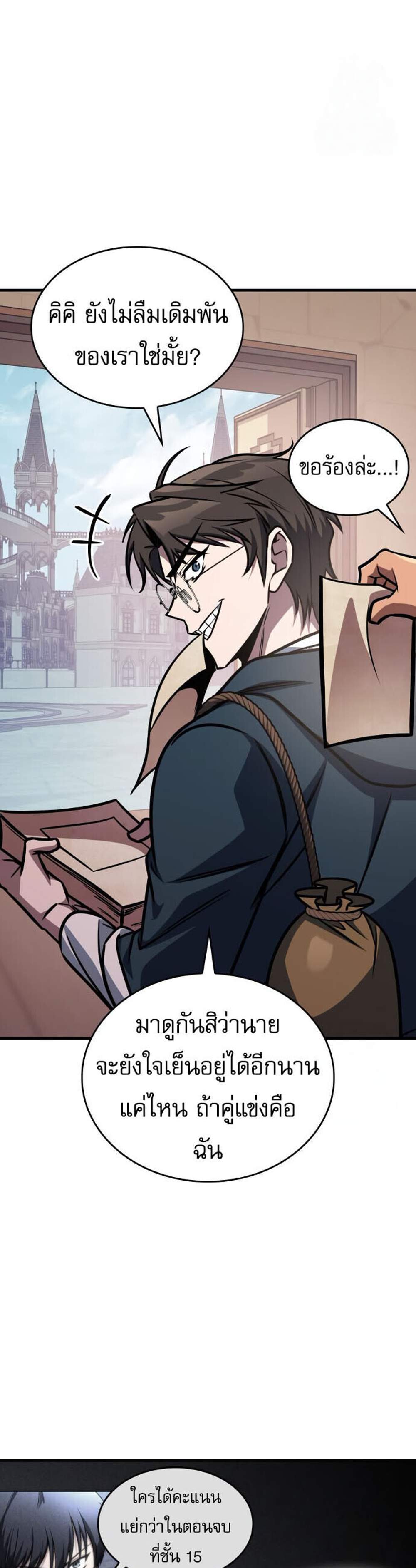 My Exclusive Tower Guide แปลไทย