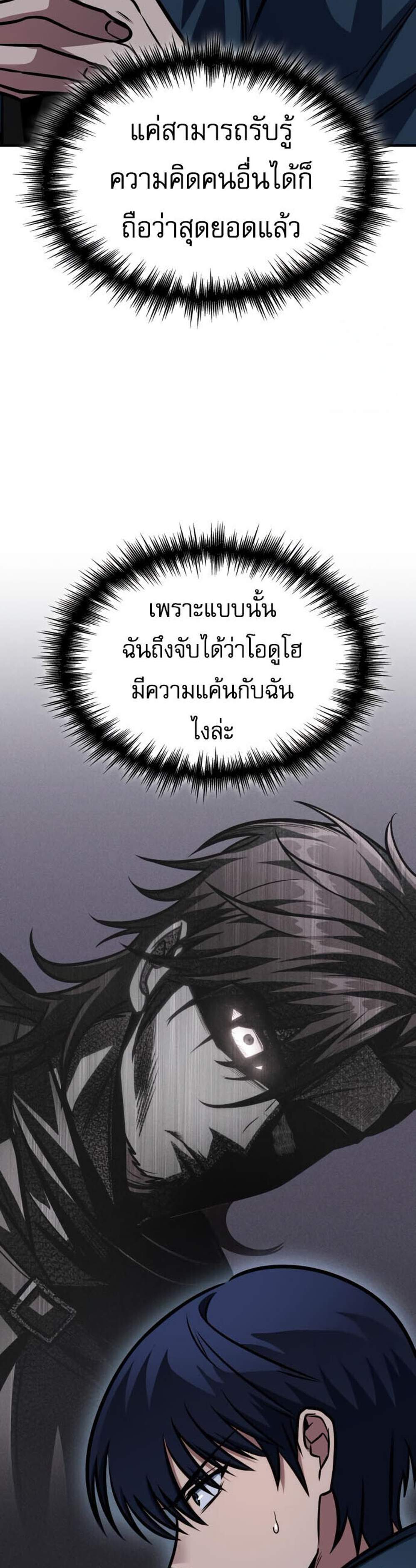 My Exclusive Tower Guide แปลไทย