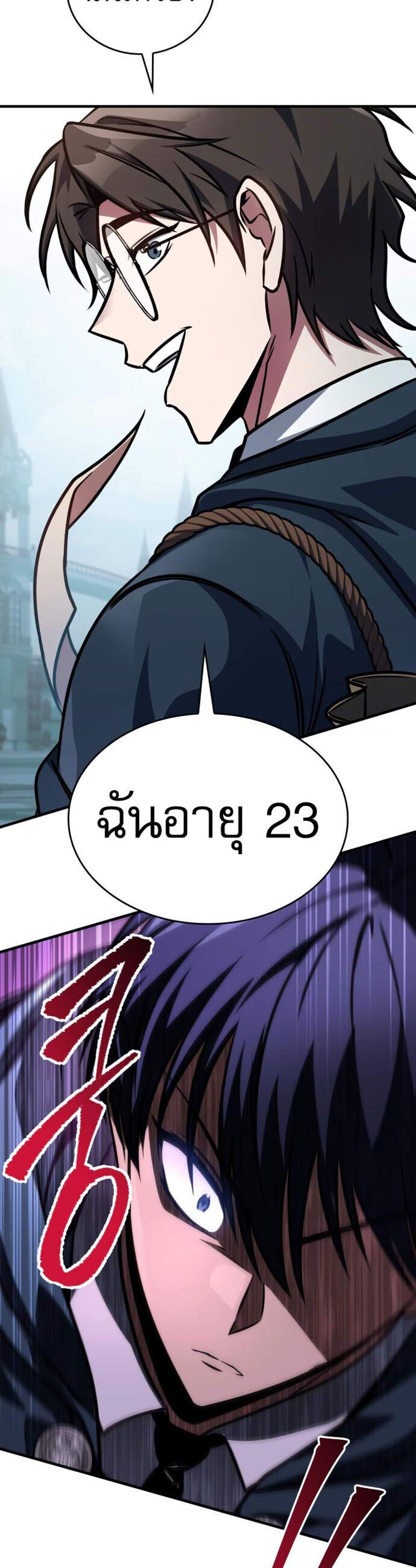 My Exclusive Tower Guide แปลไทย