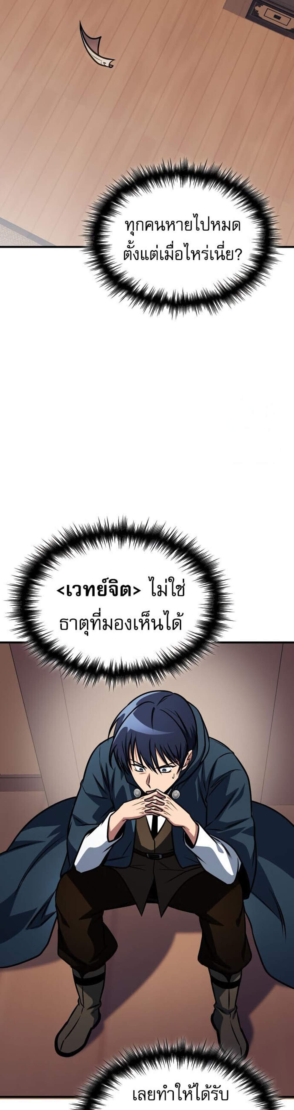 My Exclusive Tower Guide แปลไทย