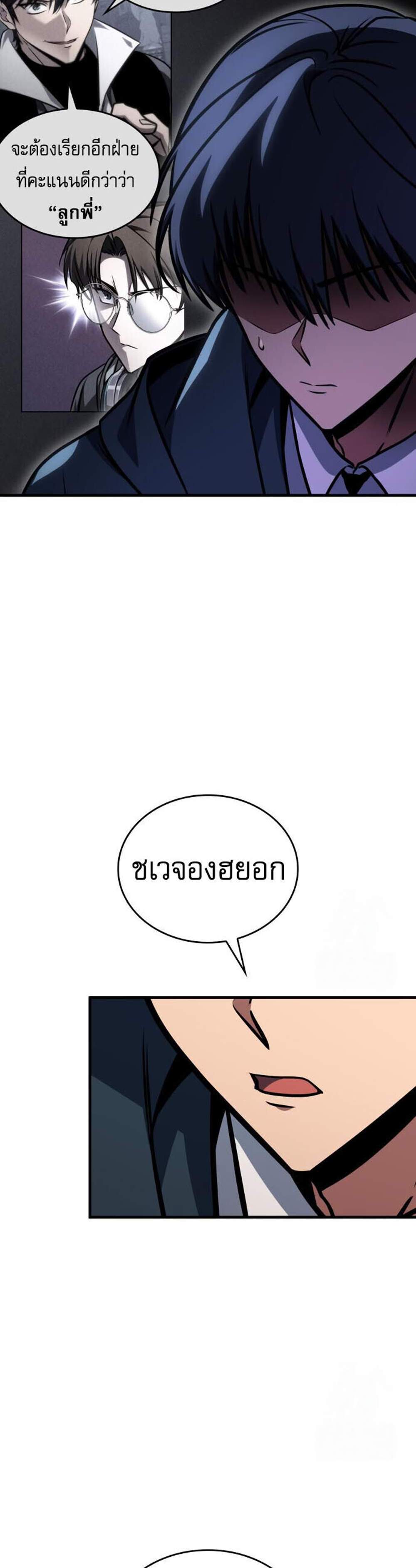 My Exclusive Tower Guide แปลไทย