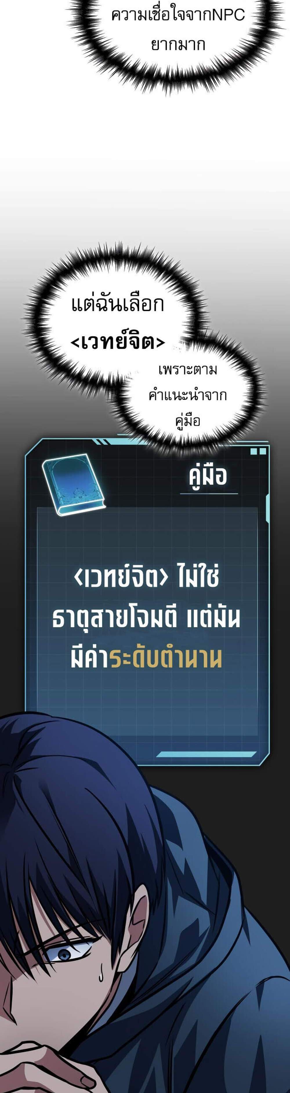 My Exclusive Tower Guide แปลไทย