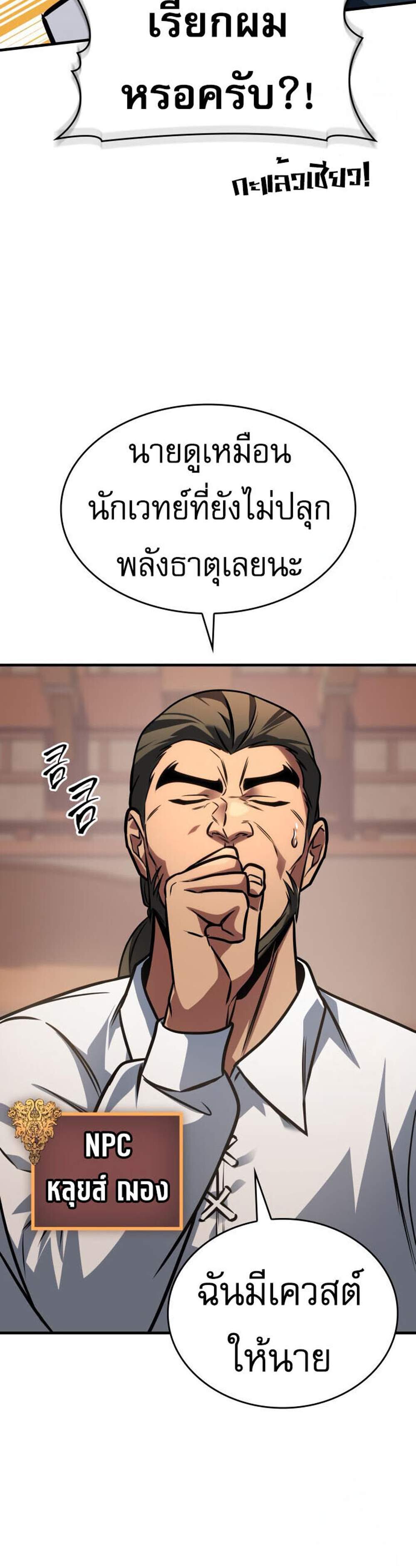 My Exclusive Tower Guide แปลไทย