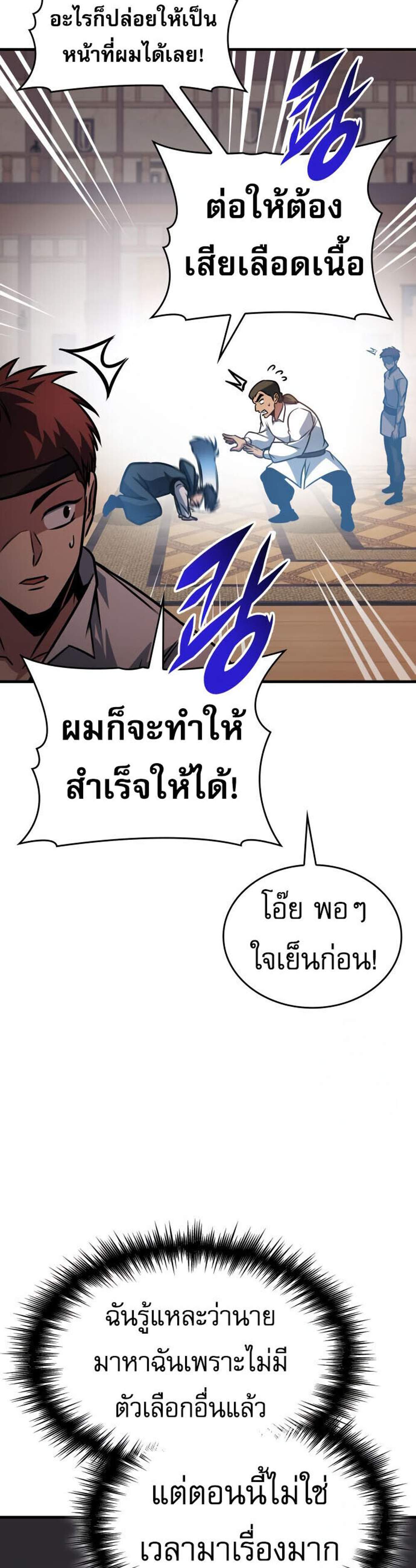 My Exclusive Tower Guide แปลไทย