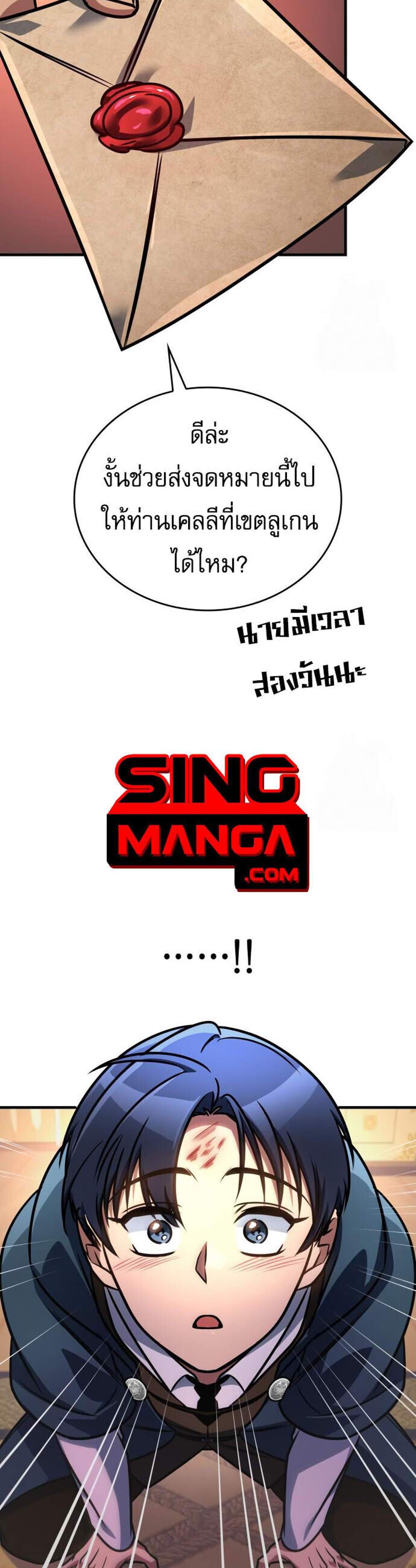 My Exclusive Tower Guide แปลไทย