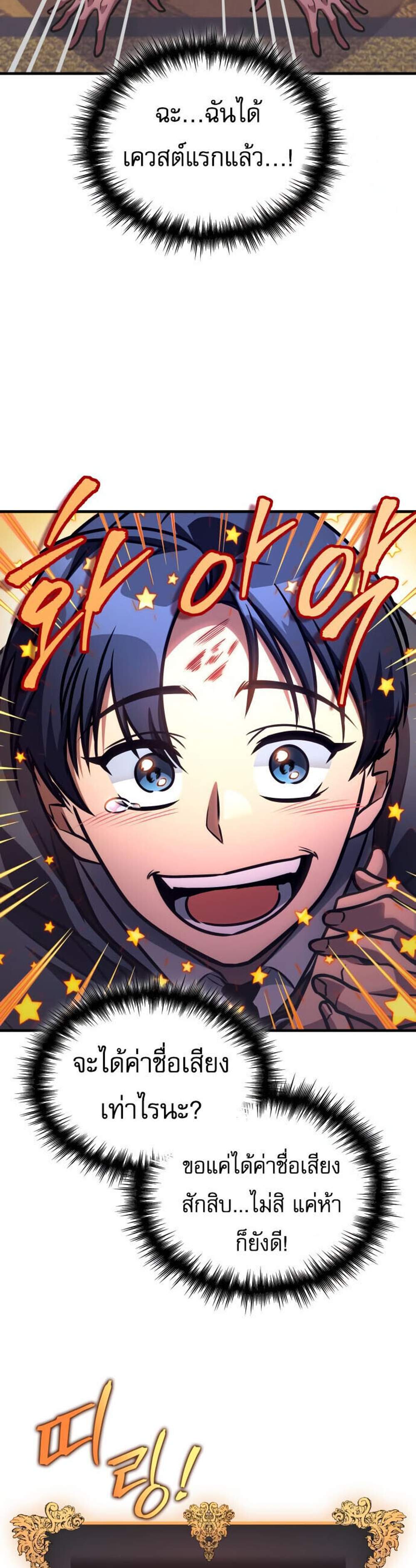 My Exclusive Tower Guide แปลไทย