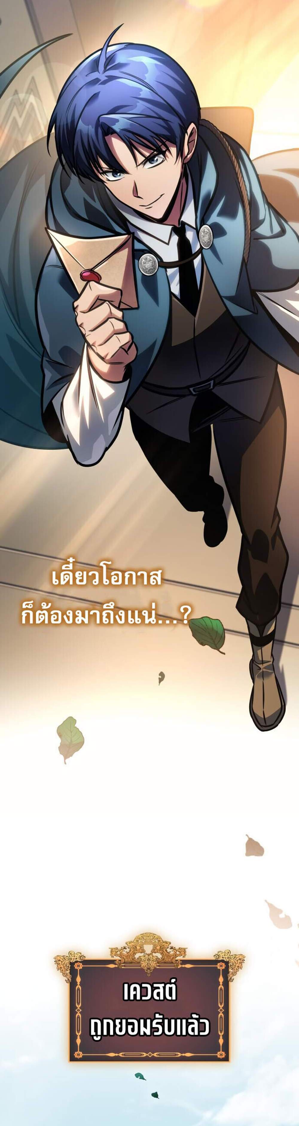 My Exclusive Tower Guide แปลไทย