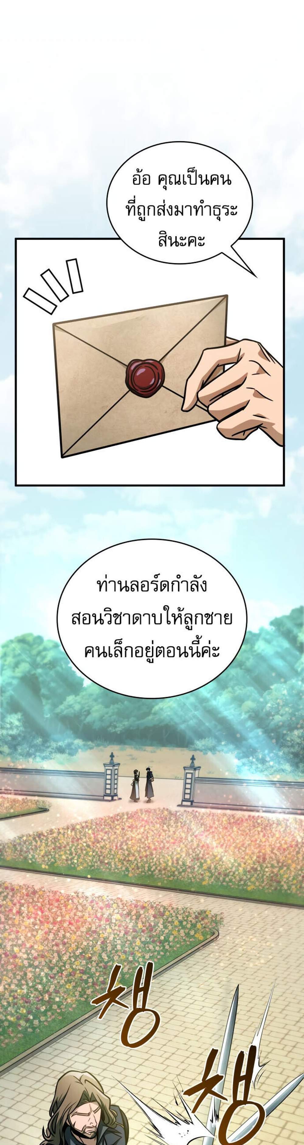 My Exclusive Tower Guide แปลไทย