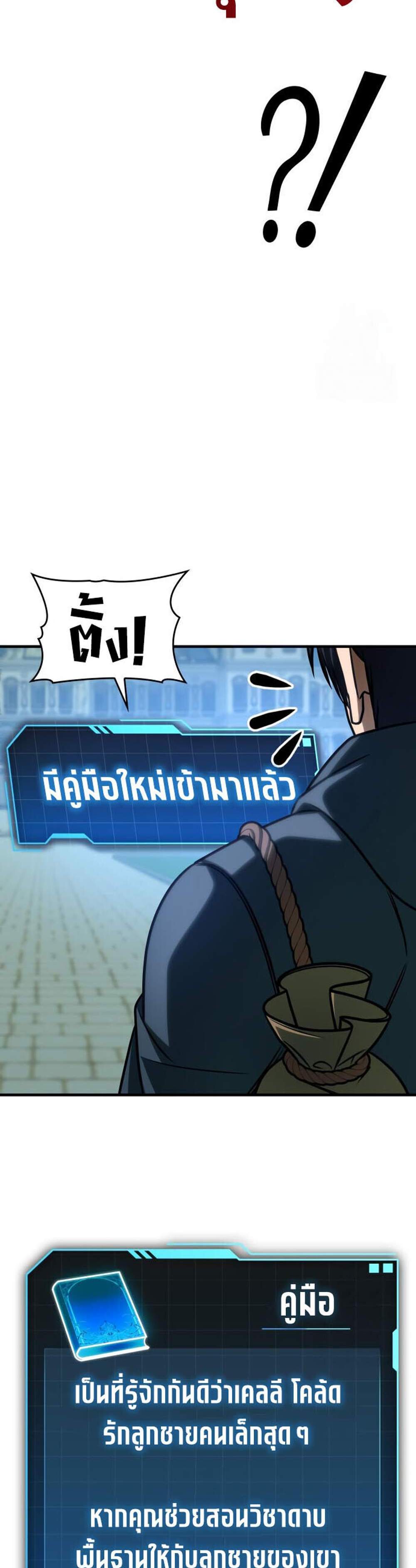 My Exclusive Tower Guide แปลไทย