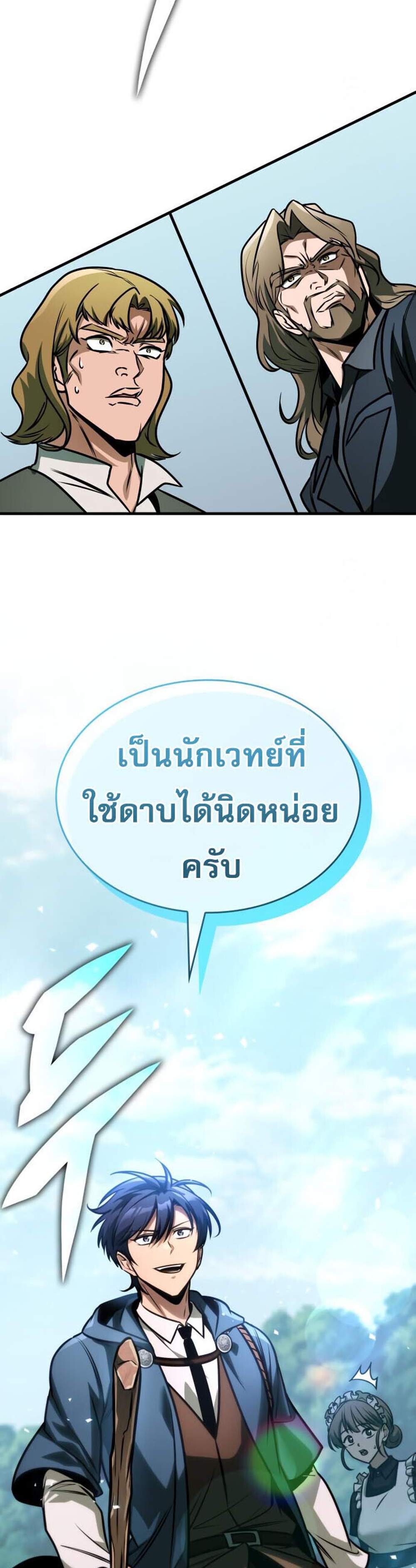 My Exclusive Tower Guide แปลไทย