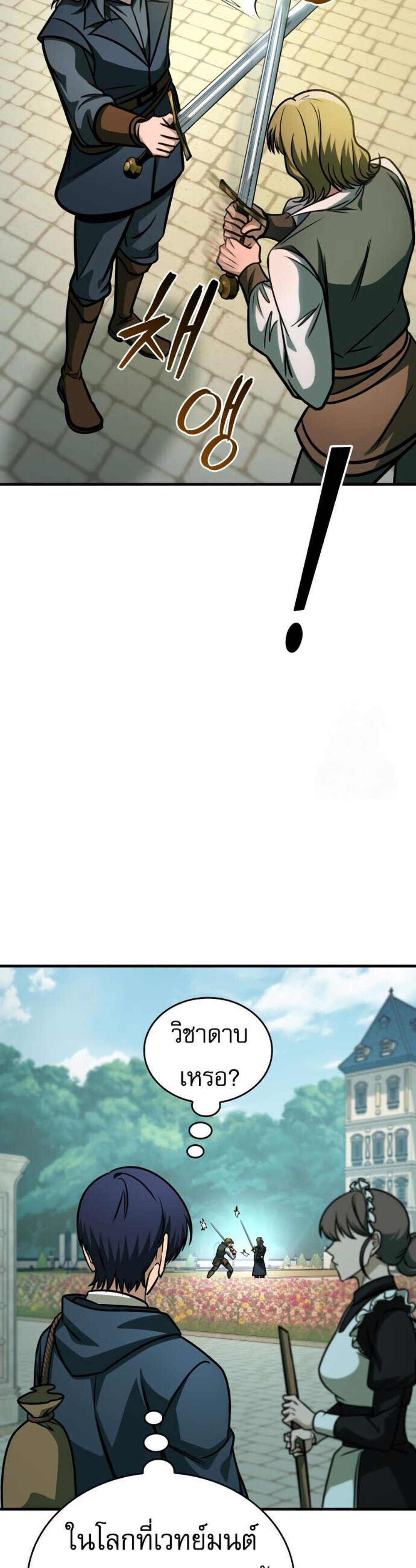 My Exclusive Tower Guide แปลไทย