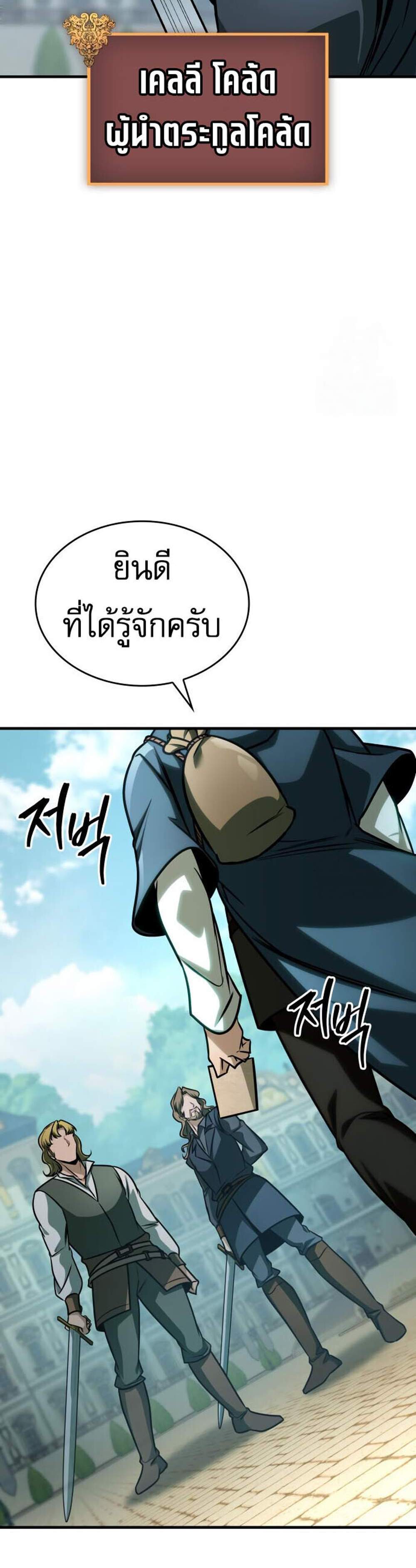 My Exclusive Tower Guide แปลไทย