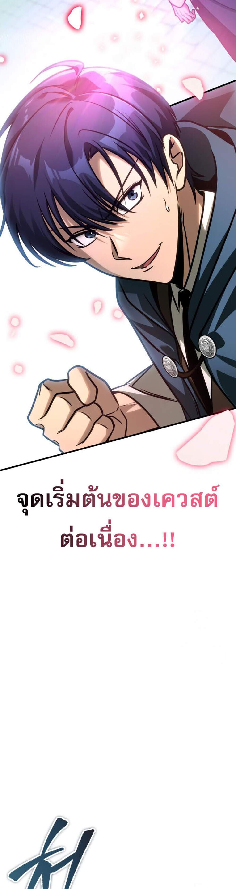 My Exclusive Tower Guide แปลไทย